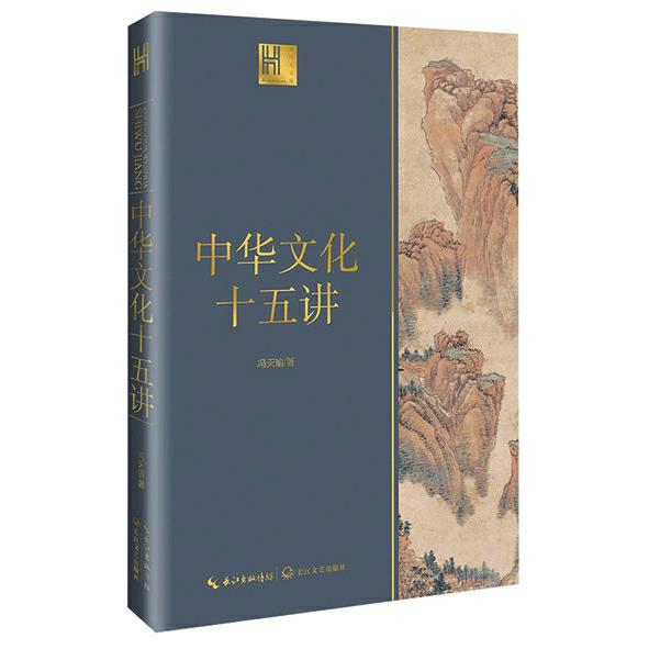 中華文化十五講