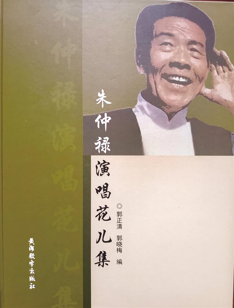 《朱仲祿演唱花兒集》出版發行